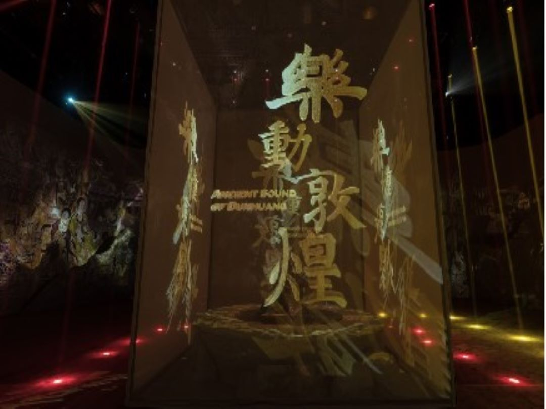《樂動敦煌》